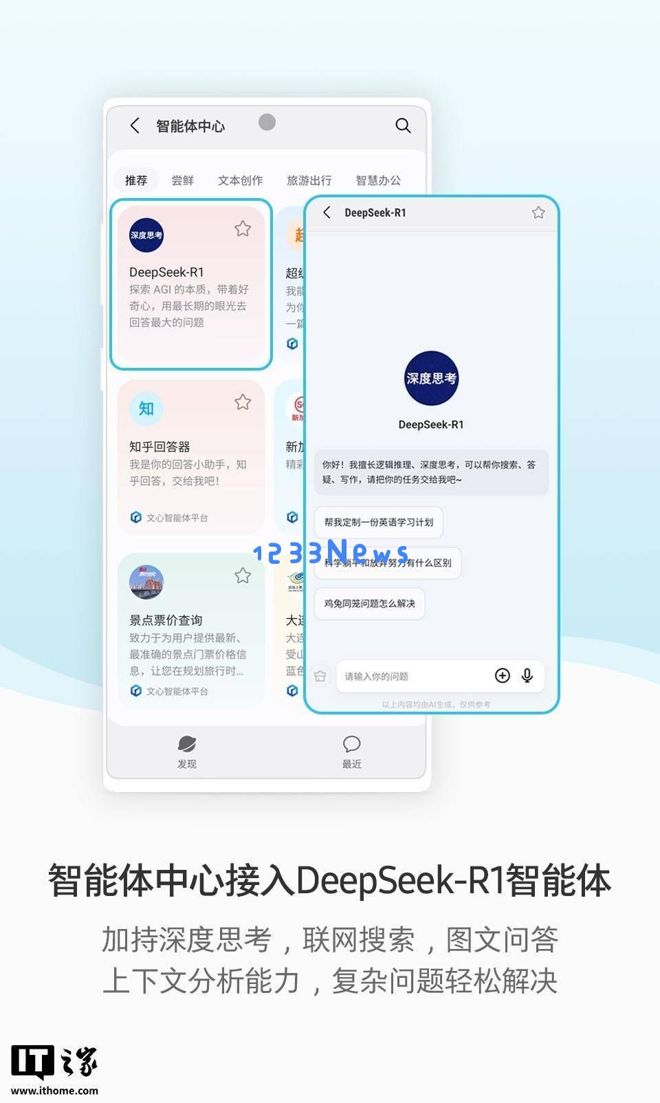 三星生活助手迎来新更新：DeepSeek_R1智能体加入，AI功能全面提升？