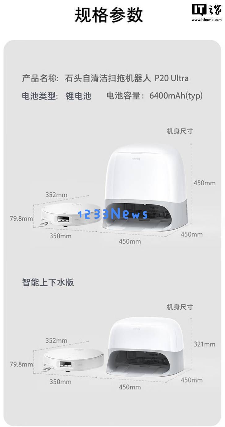 石头P20Ultra自清洁扫拖机器人发布：仅7.98cm超薄设计，首发价格3999元起