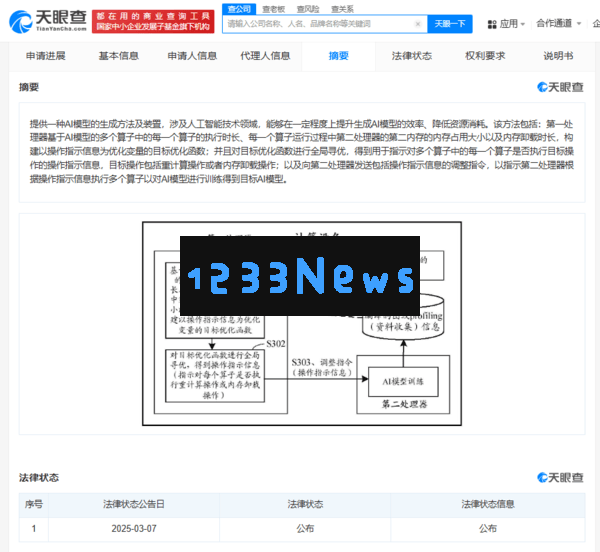 华为最新AI模型专利发布：提升工作效率，降低资源消耗的创新突破