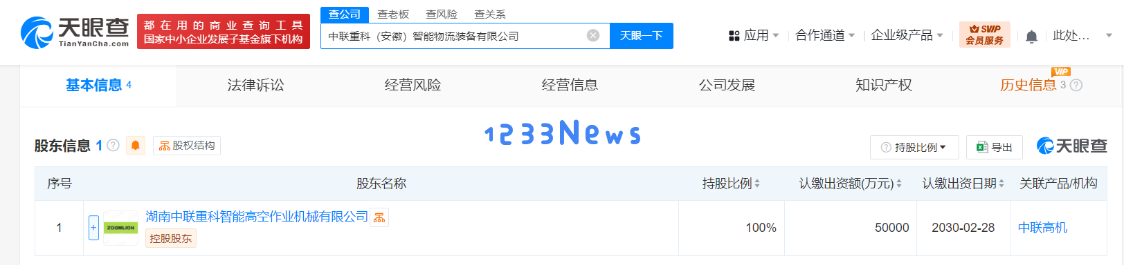 中联重科投资5亿成立智能物流装备公司，积极拓展智能机器人研发领域