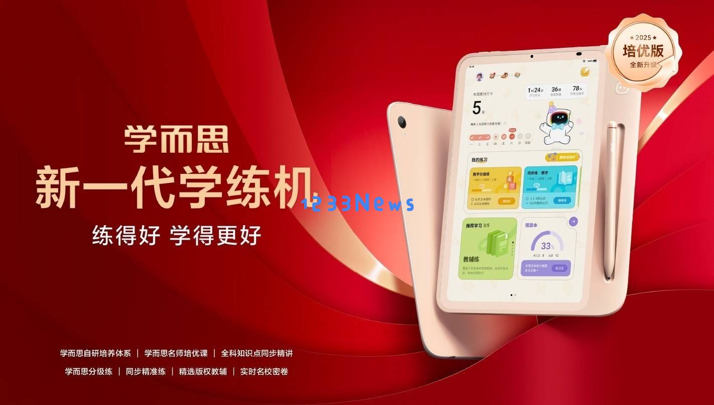 2025年度学习机推荐排行榜！哪些品牌像学而思一样成为孩子学习的最佳助手？