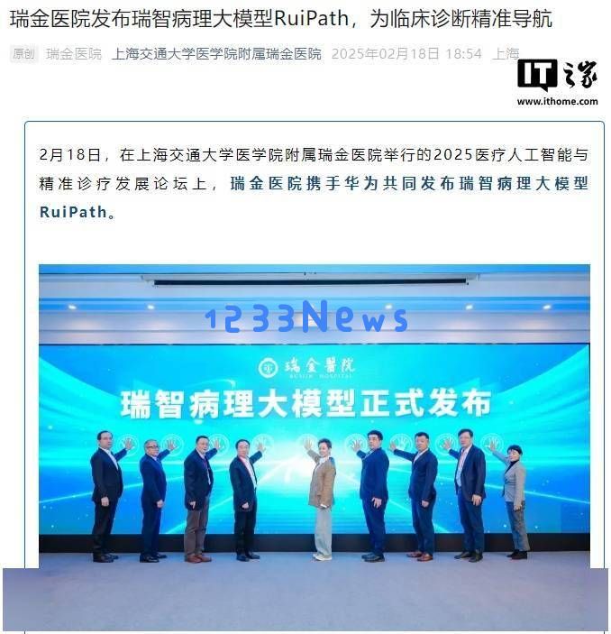 华为医疗卫生军团正式启动：利用AI技术助力临床诊断，推动医疗大模型快速落地
