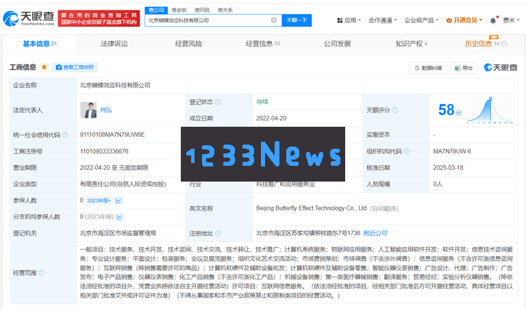 肖弘回归北京蝴蝶效应科技，重新成为关键股东再度引发关注！
