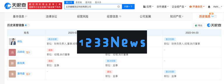 肖弘回归北京蝴蝶效应科技，重新成为关键股东再度引发关注！