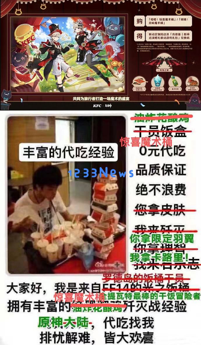 原神KFC联动首日现场直击，才第一天，大家又开始整活了