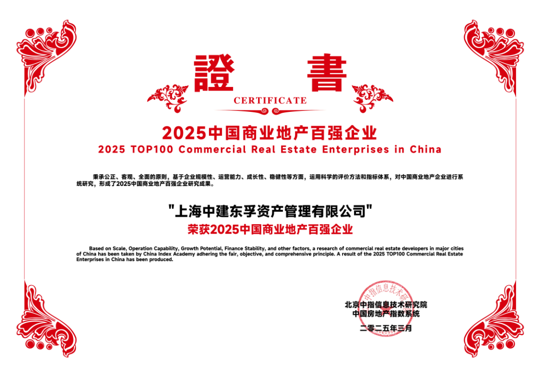 东孚资管：历经九年深耕，携手共创理想城市生活新模式