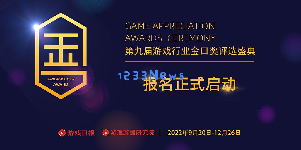 2022年第九届游戏行业金口奖评选正式启动