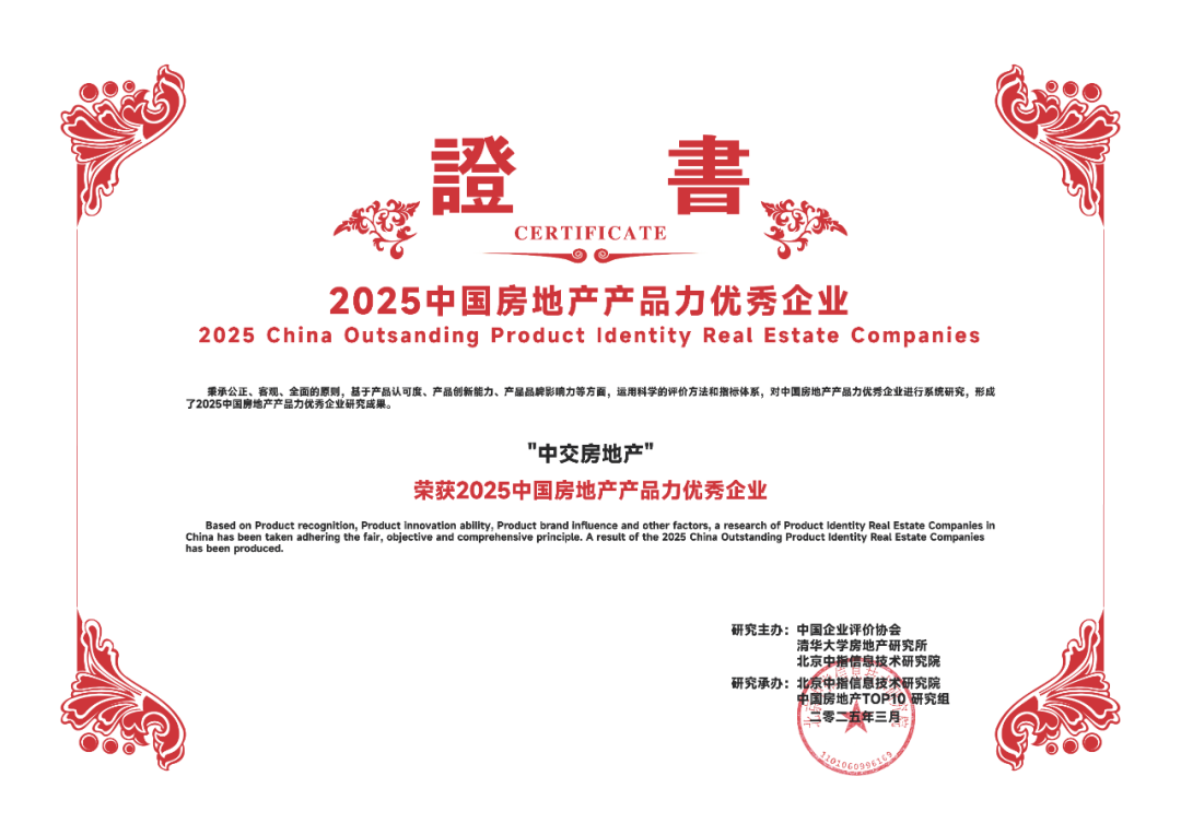 中交房地产:以优质产品为核心铸就理想居住环境的标杆房标_房产资讯_房天下