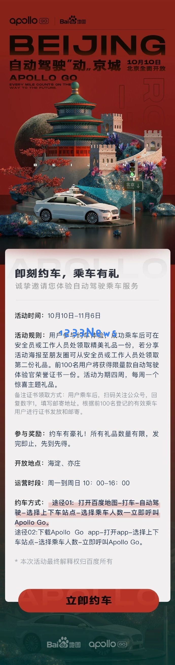 百度自动驾驶
