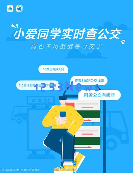 小爱同学3.0