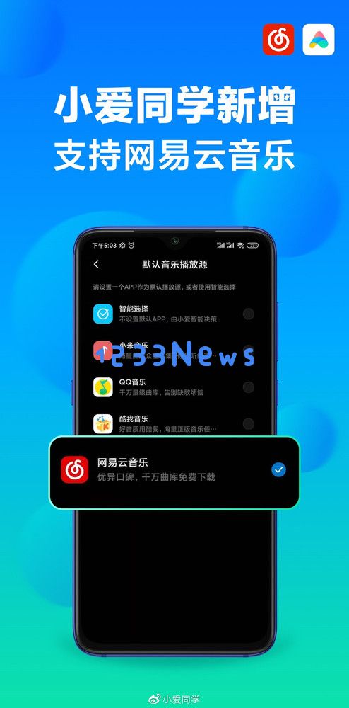 小爱同学3.0