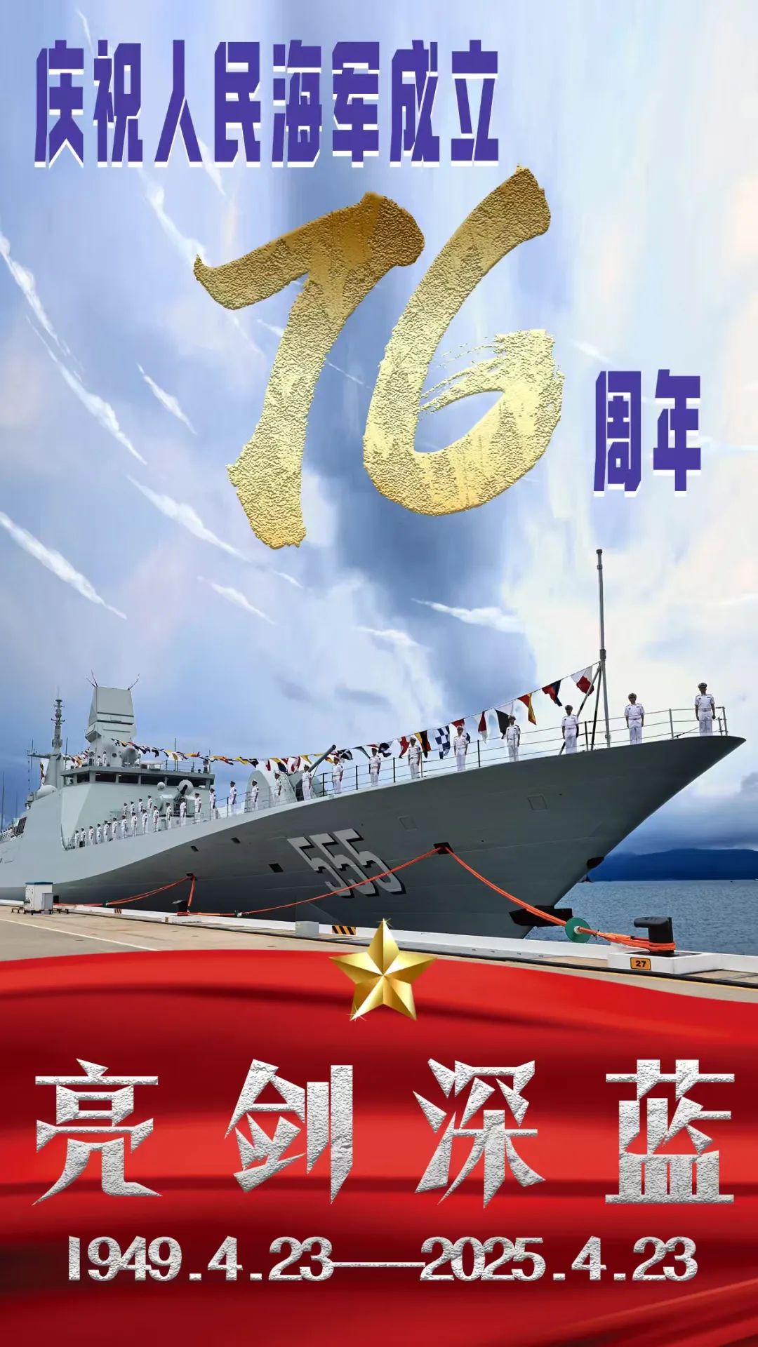 官方消息！054B系列第二艘舰艇“钦州舰”正式完成服役仪式