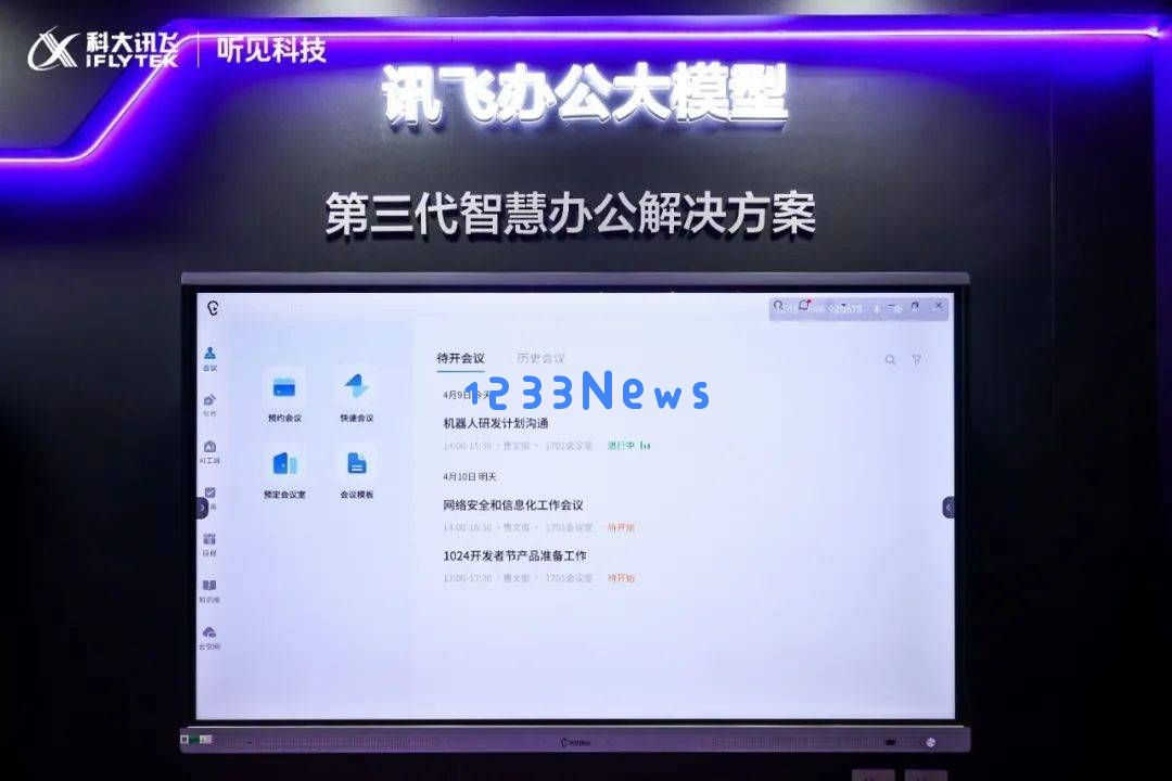 讯飞听见展示INFOCOMM展览实力，大模型助推智慧办公生态革新升级！
