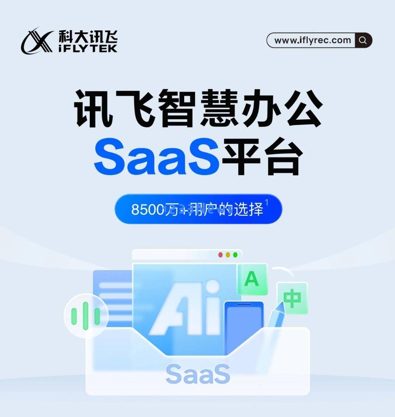 讯飞听见展示INFOCOMM展览实力，大模型助推智慧办公生态革新升级！