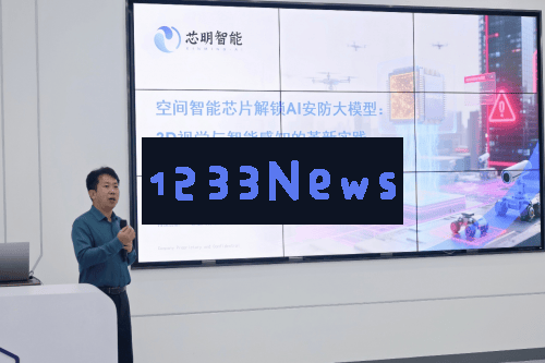 芯明空间智能技术的引领下，AI安防如何从“实时监控”升级到“智能预判”的新时代？