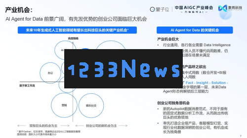 数势科技AIGC峰会荣获双项大奖，推出白皮书引领决策智能领域新潮流