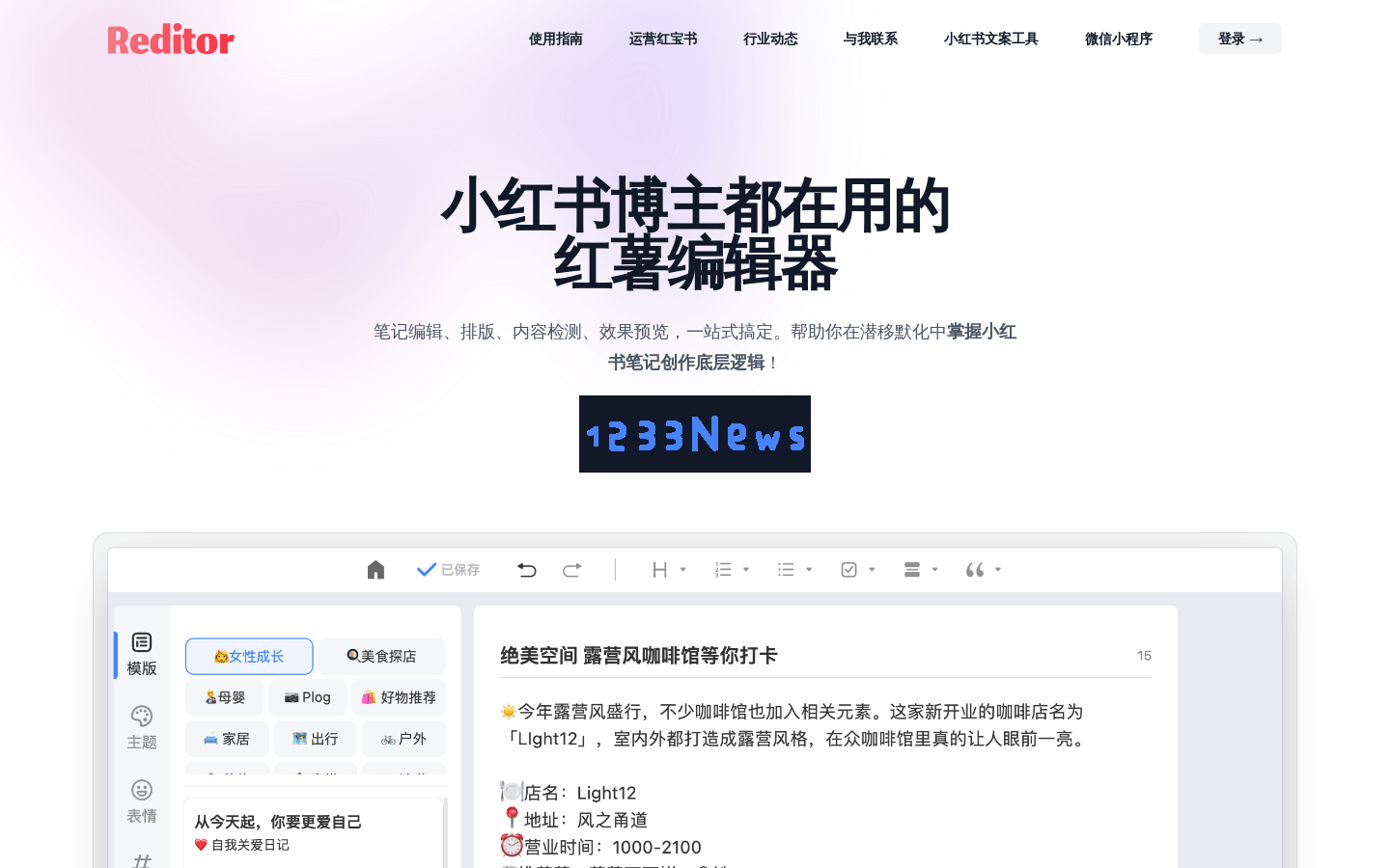 Reditor编辑器