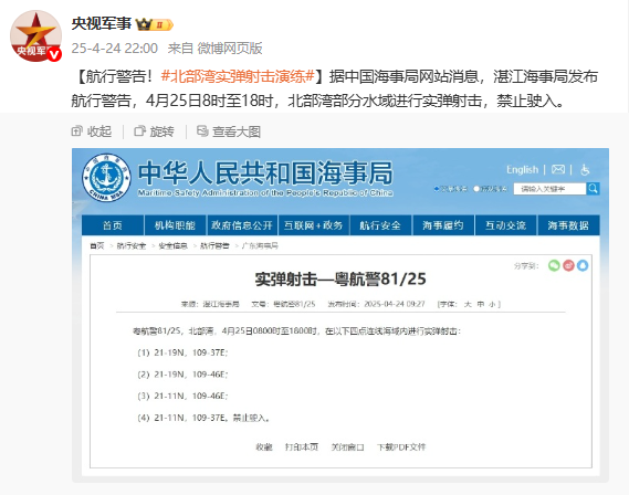 警示航行！北部湾特定水域进行实弹演习 阻止船只驶入