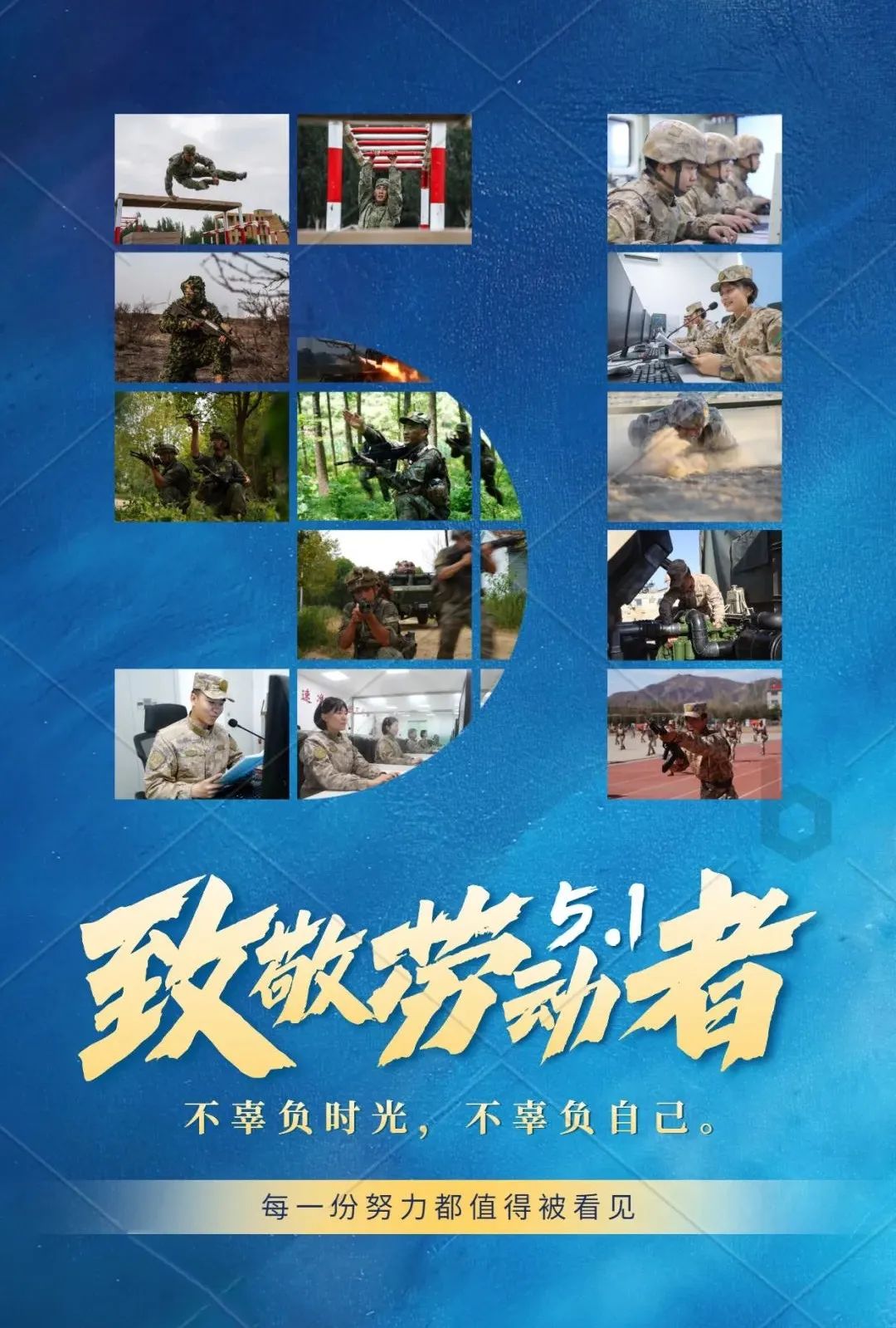 迷彩之旅丨向那些坚守岗位、不畏困难的英勇战士致敬