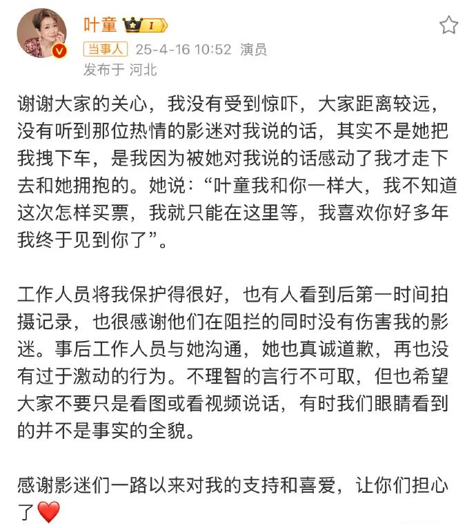 叶童首度回应遭遇疯狂粉丝事件，深入背后原因引发热议