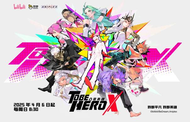 B站国创动画《凸变英雄X》在海外市场获得了良好的口碑和认可