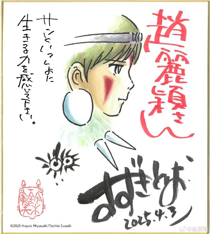 赵丽颖晒出宫崎骏赠送的珍贵画作，引发网友热烈讨论与关注