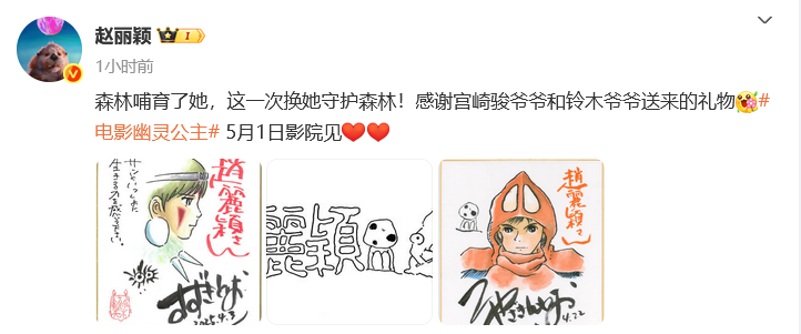 赵丽颖晒出宫崎骏赠送的珍贵画作，引发网友热烈讨论与关注
