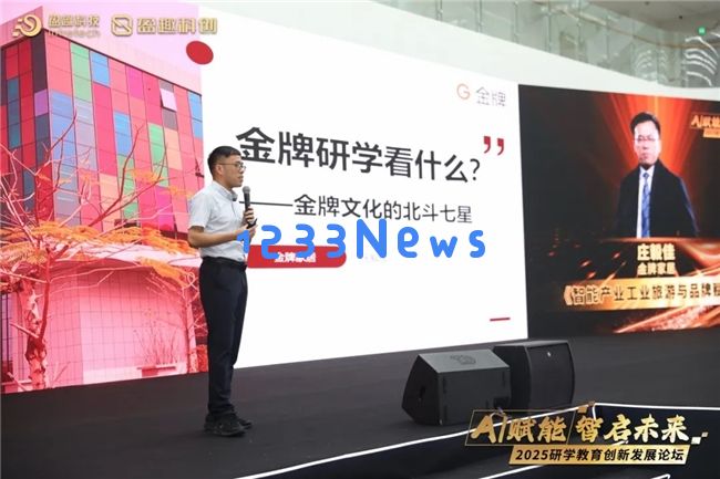 2025研学教育创新发展论坛聚焦人工智能应用，展现多样亮点