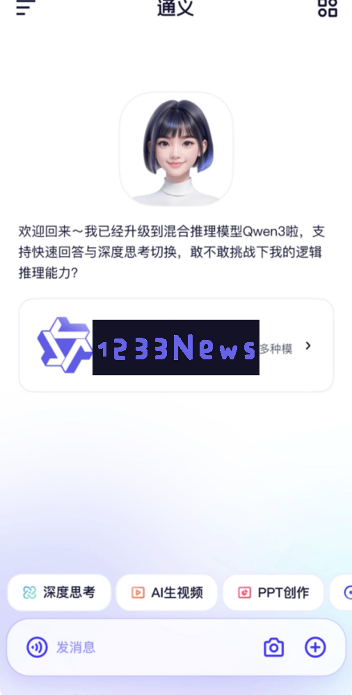 通义App全新启动千问3，全球最先进开源模型智能体验现已开启