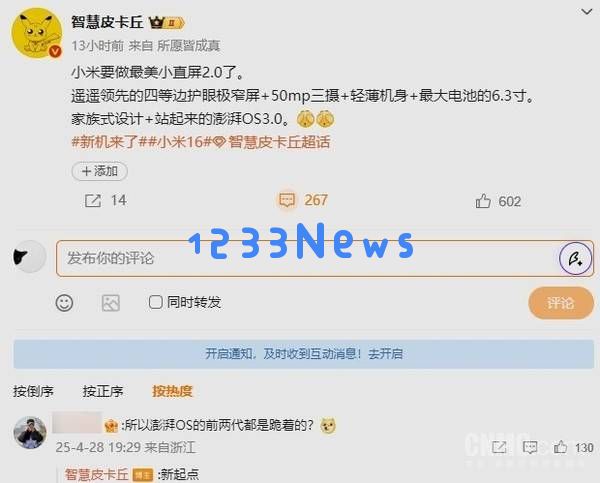 小米16新旗舰亮相：极窄护眼屏设计，续航性能大幅提升，是否能挑战苹果的市场地位？