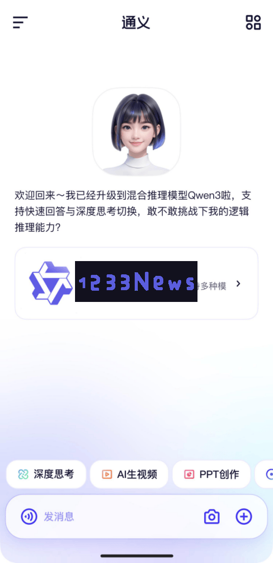 阿里千问3开源模型全球领先，通义App引领智能体验新风潮