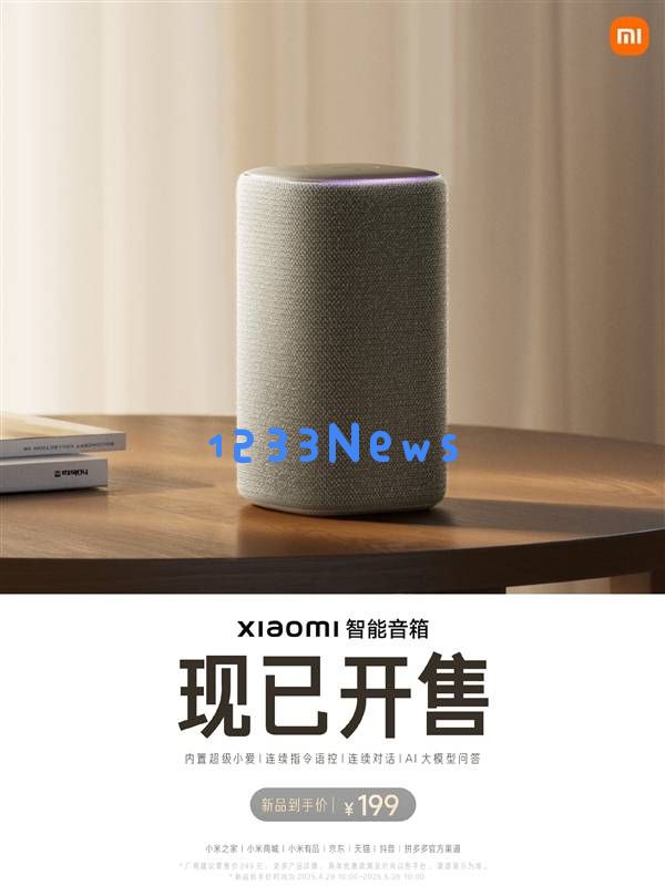 小米智能音箱重磅回归！全新版本上市仅需199元，功能与配置全面升级