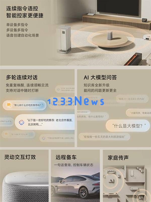 小米全新智能音箱发布，199元畅享AI大模型问答与智能家居完美融合