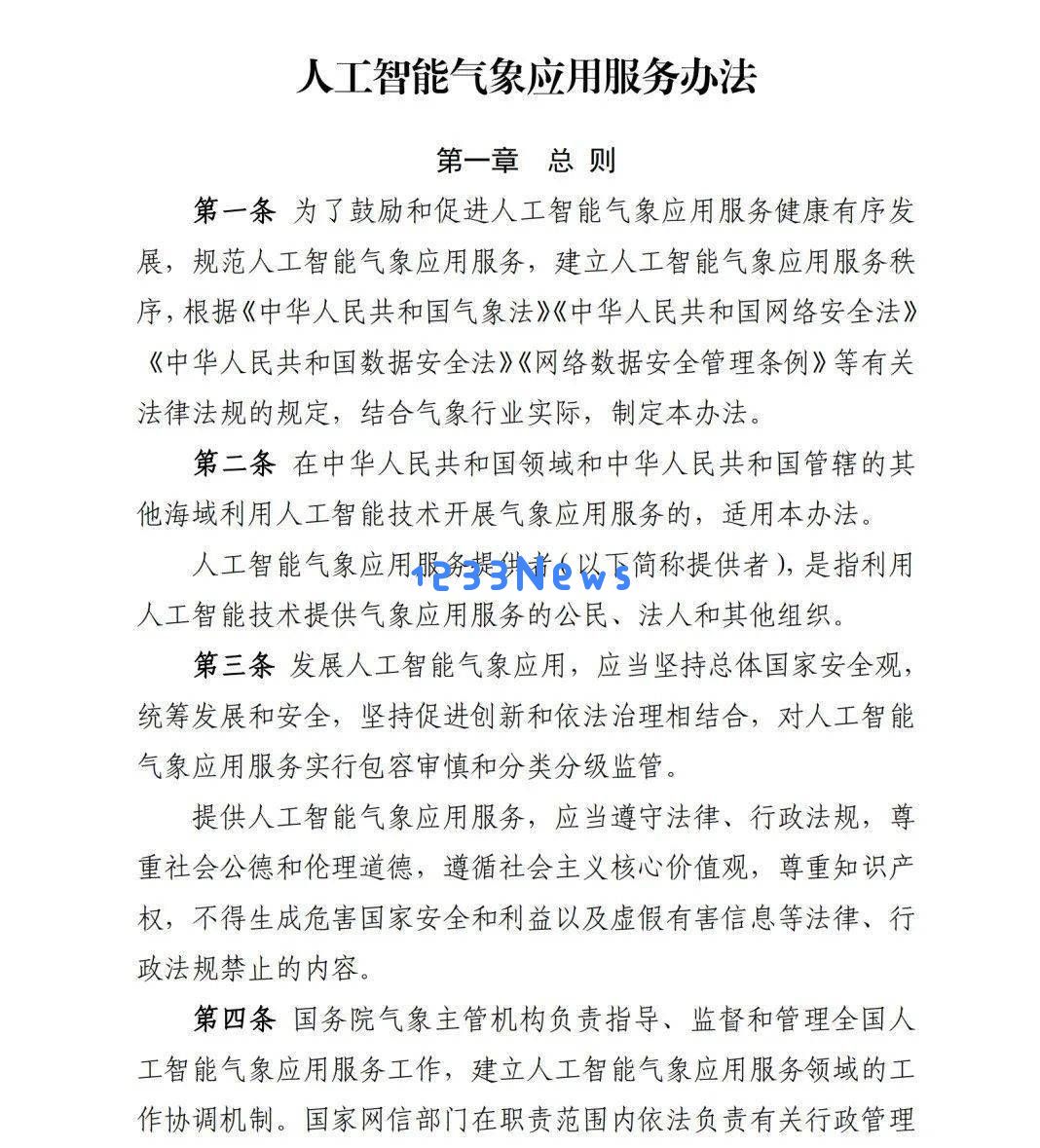 我国首个AI气象服务规范将于6月正式实施，气象行业将迎来重要变革！