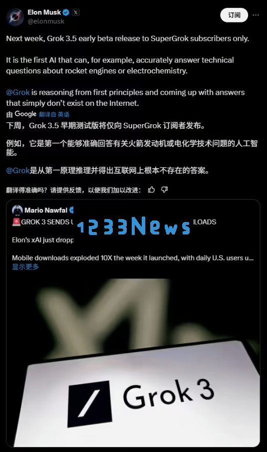 马斯克全新AI助手Grok3.5即将发布，专注于解决火箭发动机等尖端技术难题