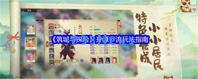探险与筑城的双重财富之路