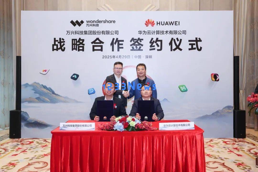 万兴科技与华为云强强联手，探索AI大模型技术与应用的新篇章，共创辉煌未来