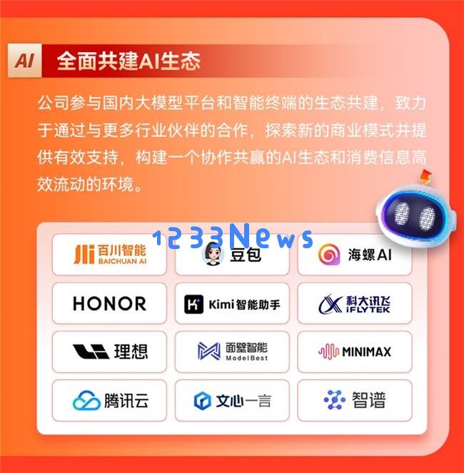 值得买科技2024ESG报告：AI赋能消费生态，共同开创可持续发展的新篇章