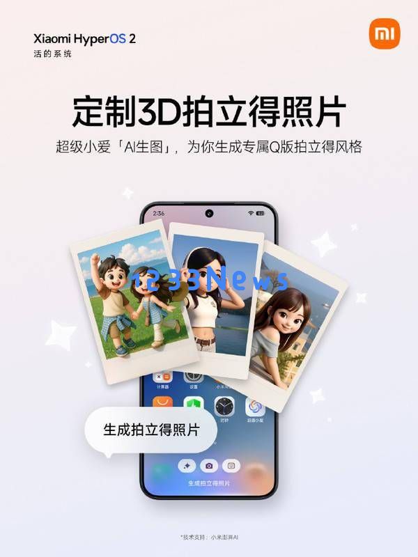 小米超级小爱再度进化，3D打印照片定制新功能震撼登场！