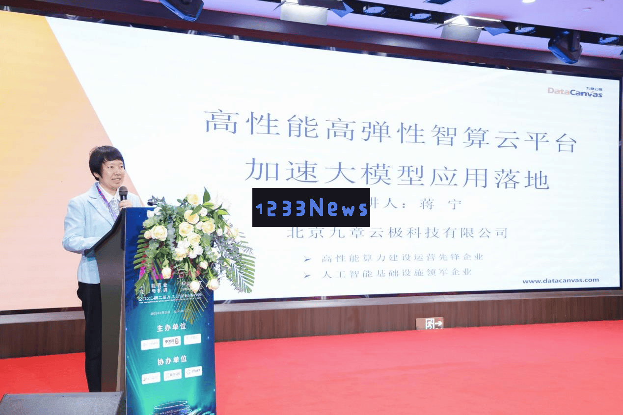 九章云极DataCanvas：重塑算力基础设施，推动人工智能应用的未来新局面