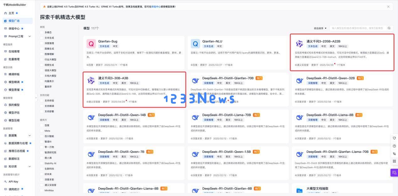 百度智能云千帆焕新升级，Qwen3系列模型开启大模型开发新纪元