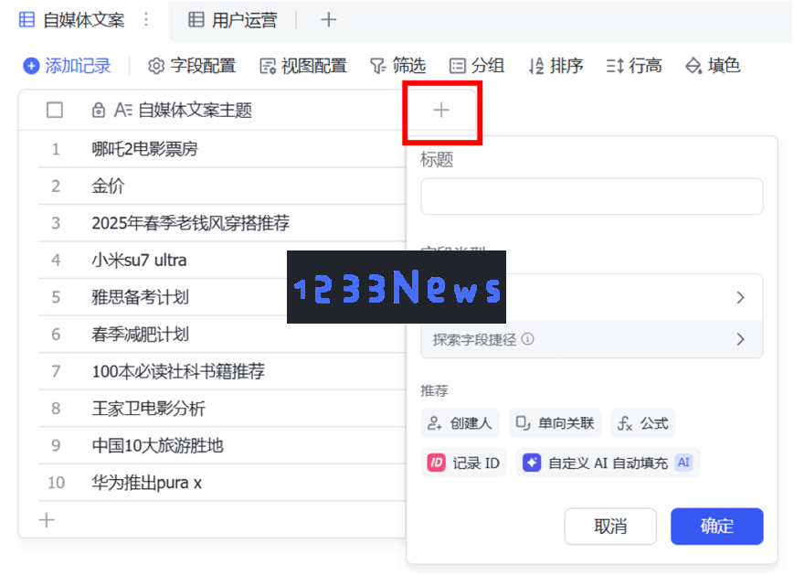 飞书联合硅基流动，DeepSeek_R1全面提升表格数据批量处理效率！