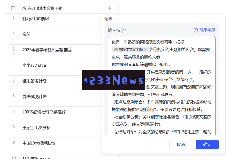 飞书联合硅基流动，DeepSeek_R1全面提升表格数据批量处理效率！