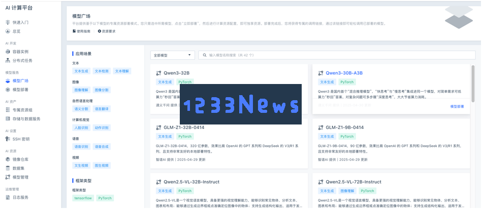 Qwen3全新模型正式上线青云AI算力云，灵活的推理能力与高效的部署方式等你来体验！