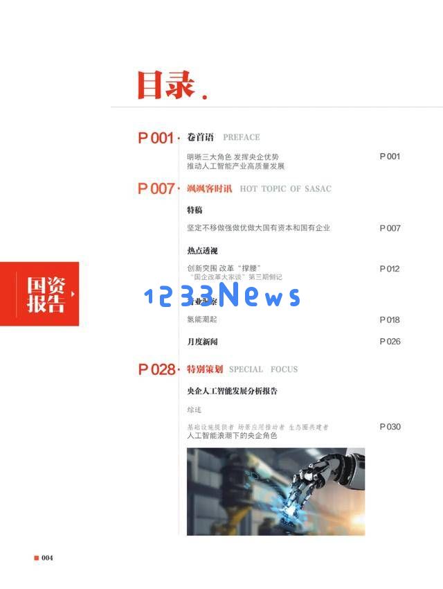 南方航空集团数字转型之路：探索全新航旅体验与重构运营生态系统
