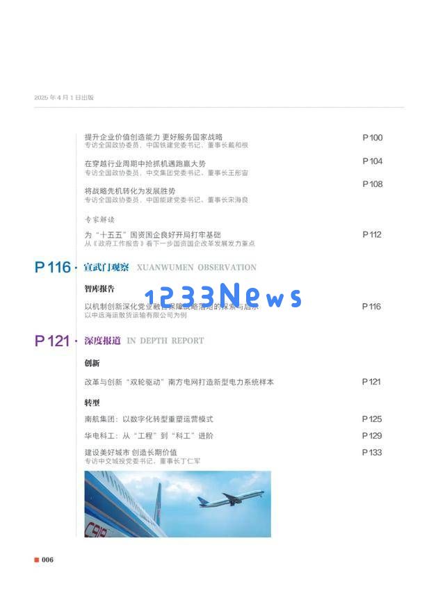 南方航空集团数字转型之路：探索全新航旅体验与重构运营生态系统