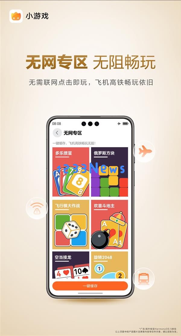 五一假期出行无网络也能嗨玩 华为小游戏的独特玩法你都掌握了吗
