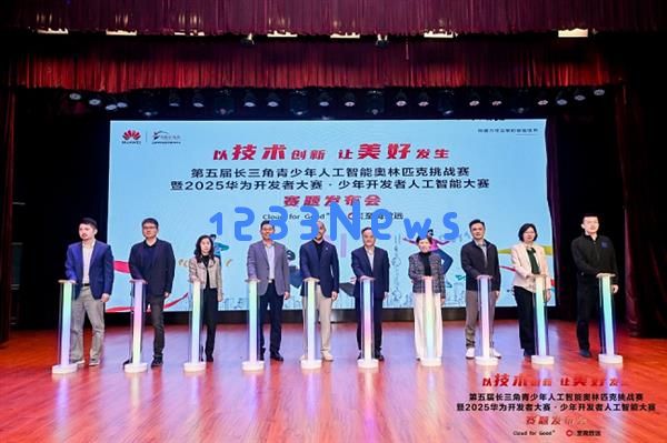 从理念到实现 从科技前沿迈向未来 2025华为开发者大赛·青少年人工智能开发者竞赛正式开启