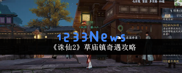 探秘草庙镇：诛仙2雨天香囊任务全攻略与隐藏奖励揭秘