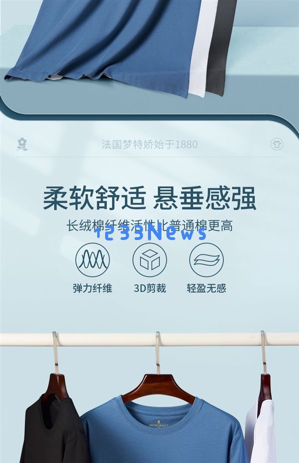 兰精莫代尔/高弹莱卡棉：梦特娇纯色短袖礼盒59元狂促